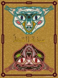 Celtic Cat Carpet Page